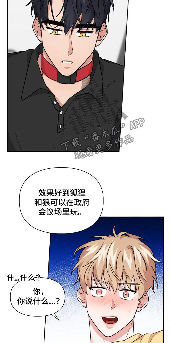 兽化文字描述漫画,第84章：【第二季】尾巴11图