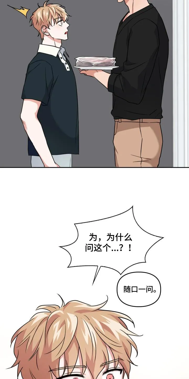 关于兽的漫画推荐漫画,第88章：【第二季】觉悟18图