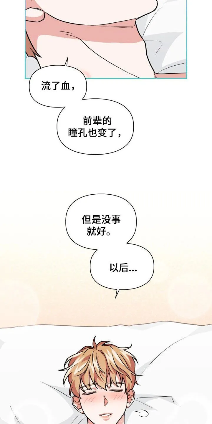 关于兽的漫画推荐漫画,第79章：【第二季】危险信息素8图