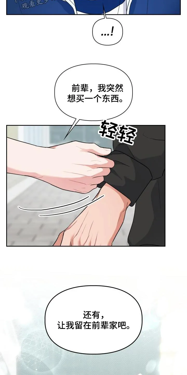 关于兽的漫画推荐漫画,第72章：【第二季】拜托5图