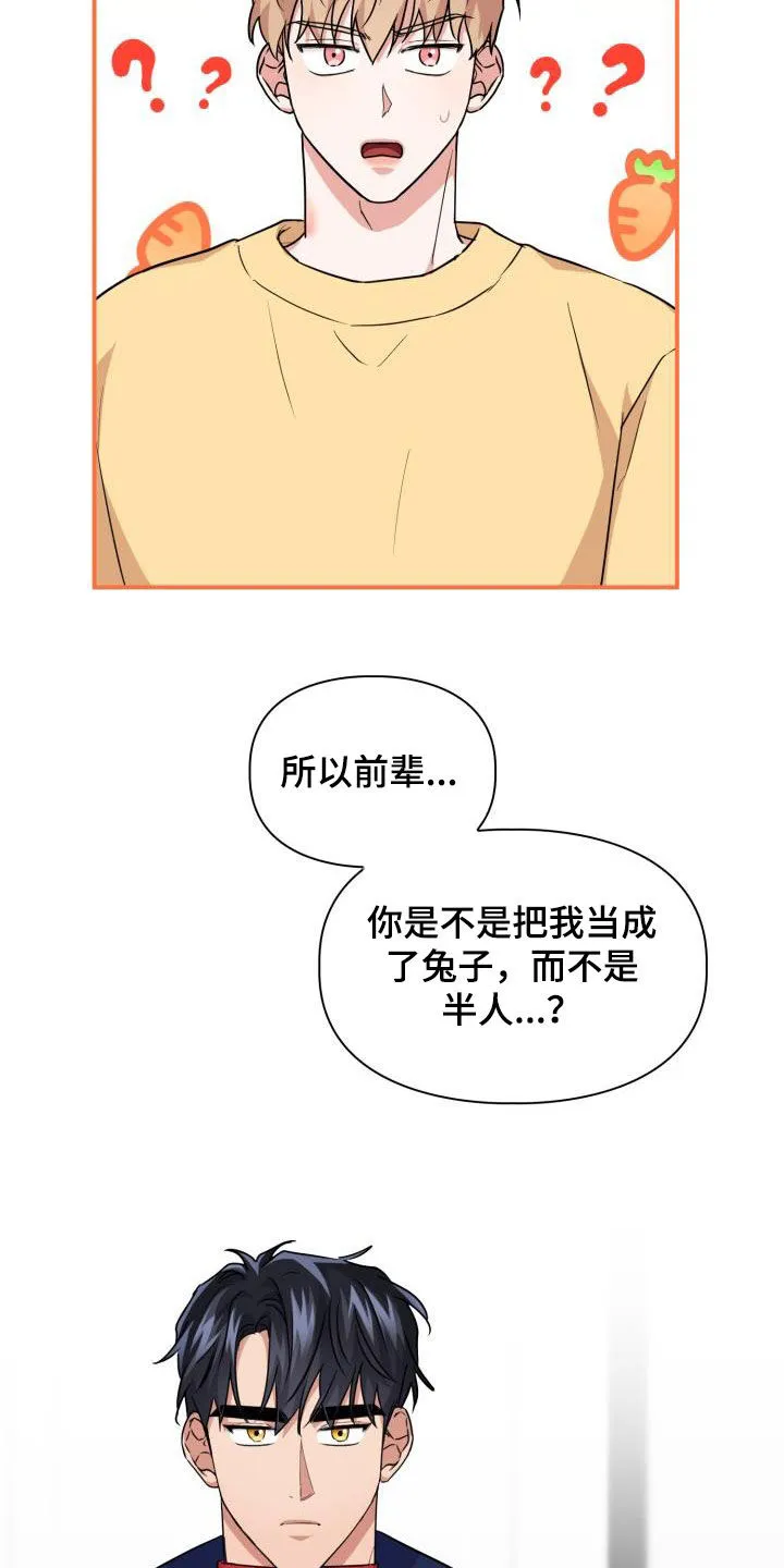关于兽的漫画推荐漫画,第83章：【第二季】不知廉耻2图