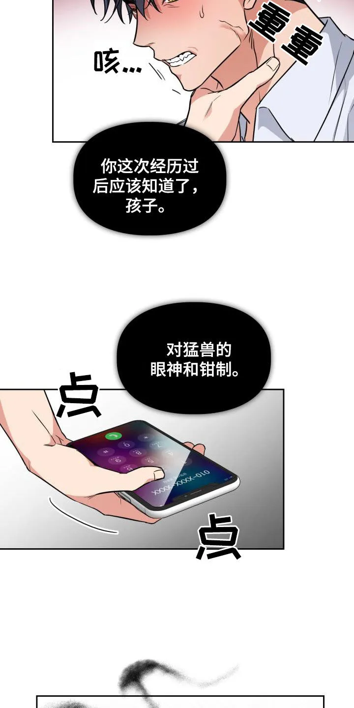 关于兽的漫画推荐漫画,第129章：【第二季】强制16图