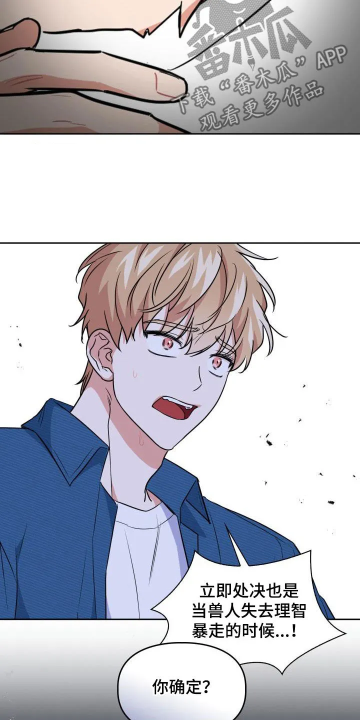 关于兽的漫画推荐漫画,第107章：【第二季】弱小6图