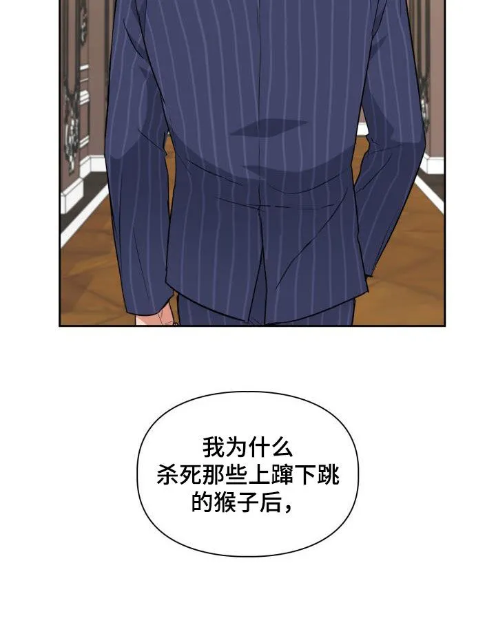 兽现文字漫画漫画,第106章：【第二季】嫁祸10图