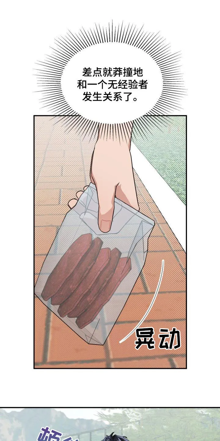 关于兽的漫画推荐漫画,第49章：味道13图