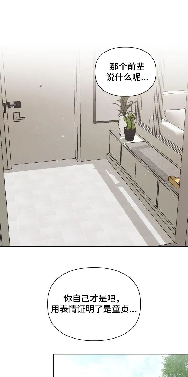关于兽的漫画推荐漫画,第49章：味道9图