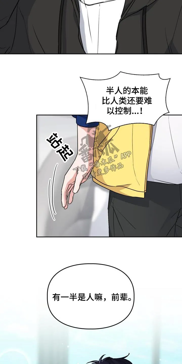 关于兽的漫画推荐漫画,第72章：【第二季】拜托13图