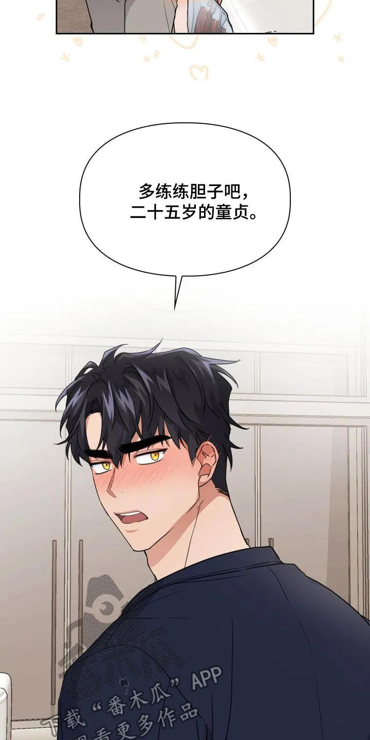 关于兽的漫画推荐漫画,第49章：味道7图