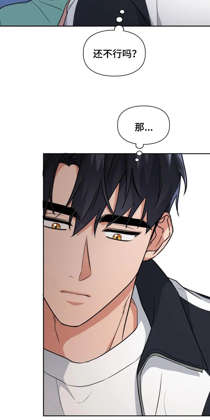霸气兽人漫画漫画,第95章：【第二季】感知觉3图