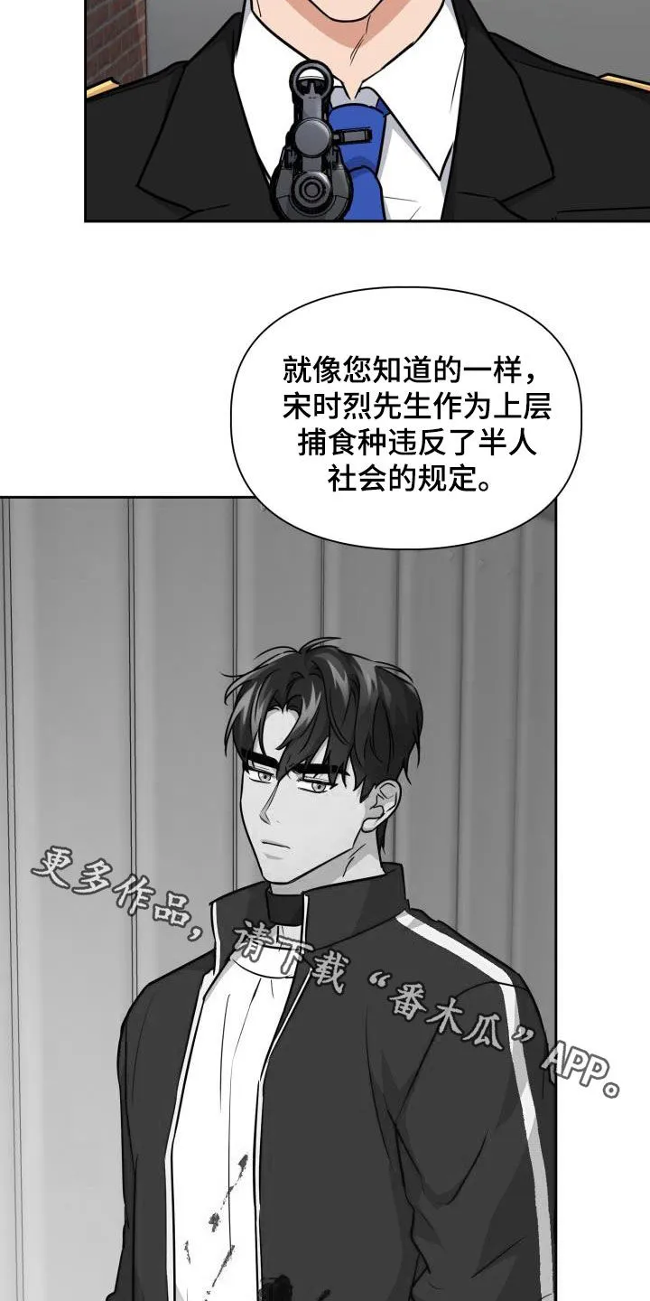 关于兽的漫画推荐漫画,第79章：【第二季】危险信息素17图
