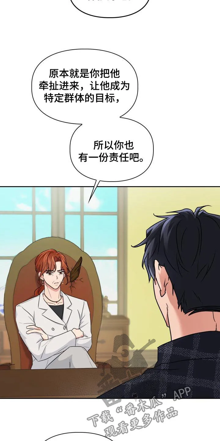 兽现文字漫画漫画,第70章：【第二季】责任8图