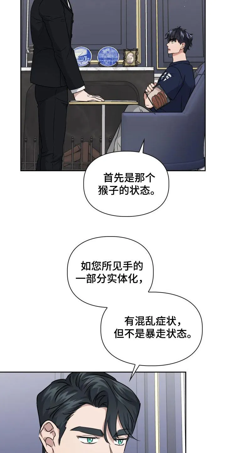 关于兽的漫画推荐漫画,第51章：极端2图