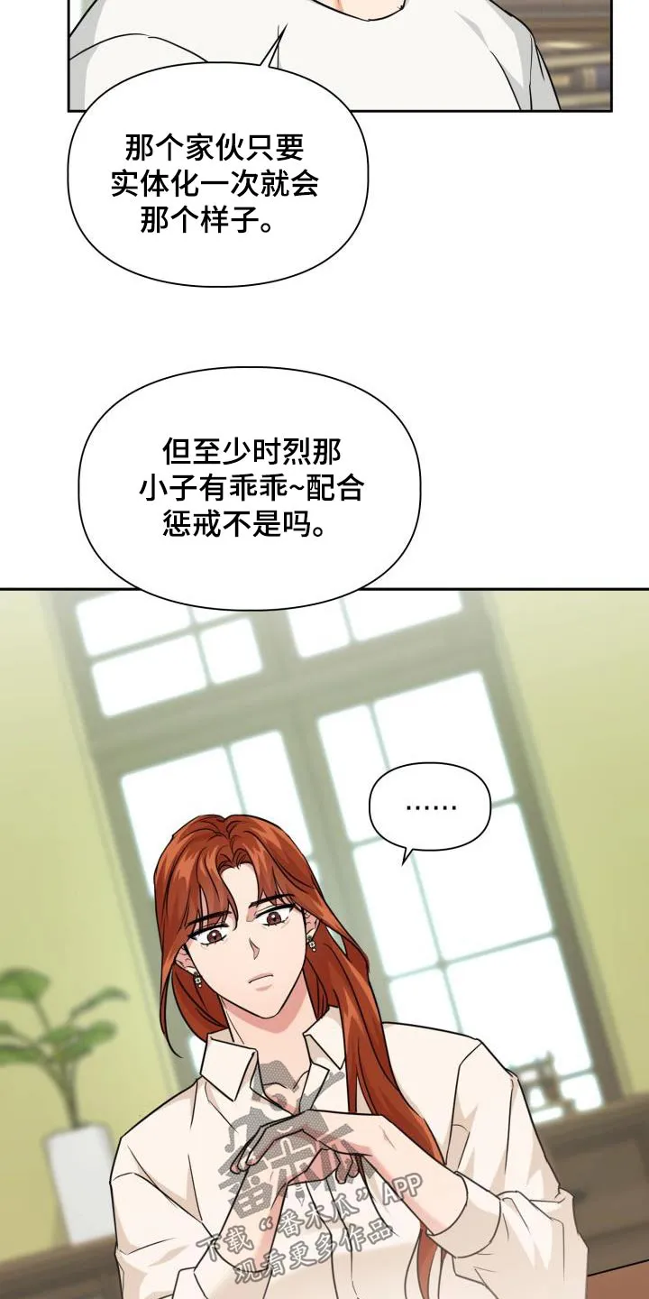 关于兽的漫画推荐漫画,第88章：【第二季】觉悟6图