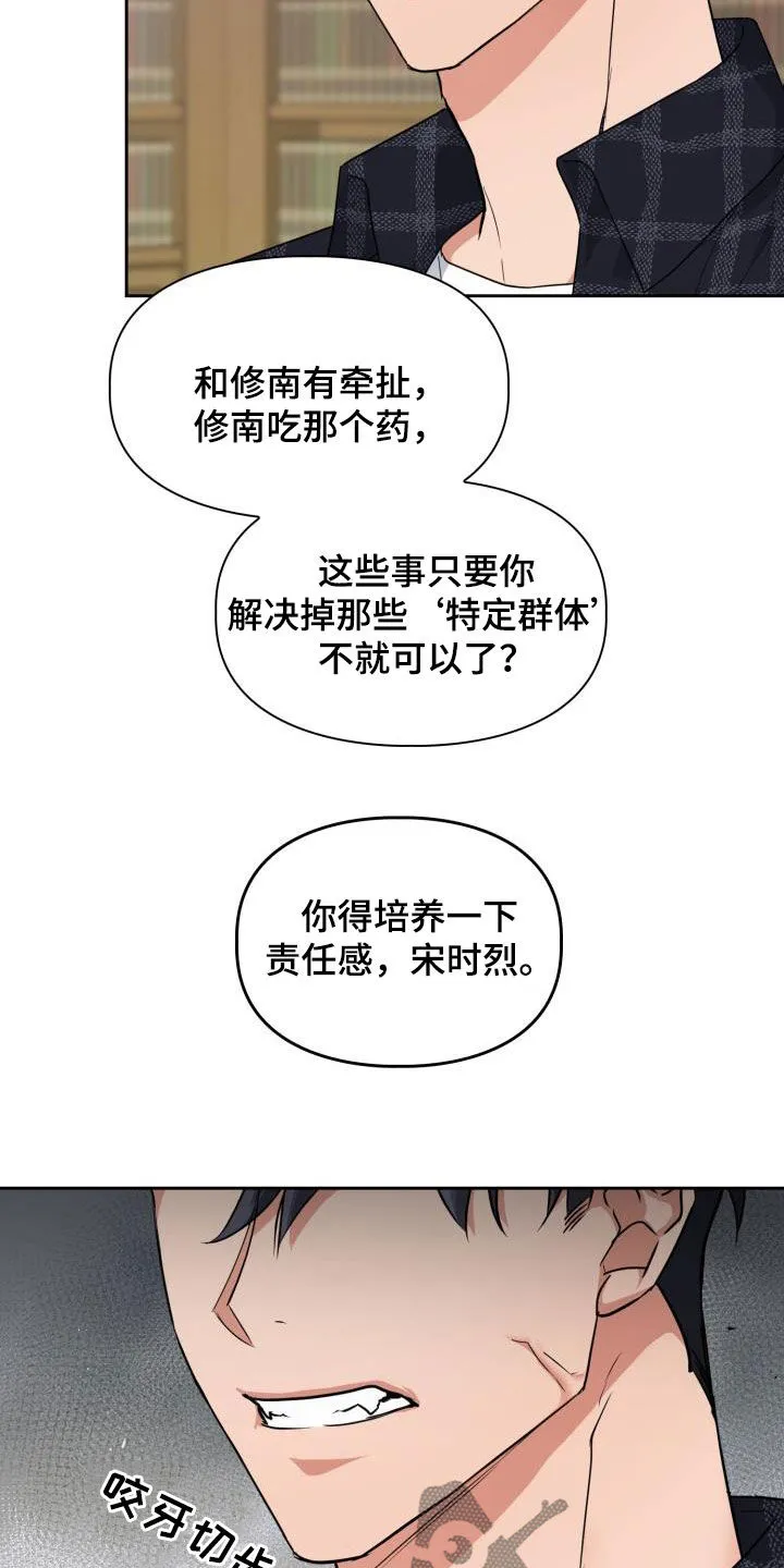 兽现文字漫画漫画,第70章：【第二季】责任10图