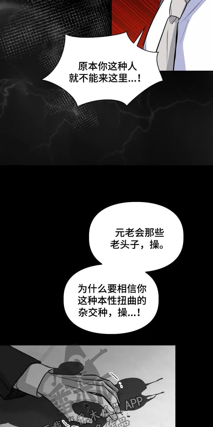 关于兽的漫画推荐漫画,第135章：【第二季】其他味道15图