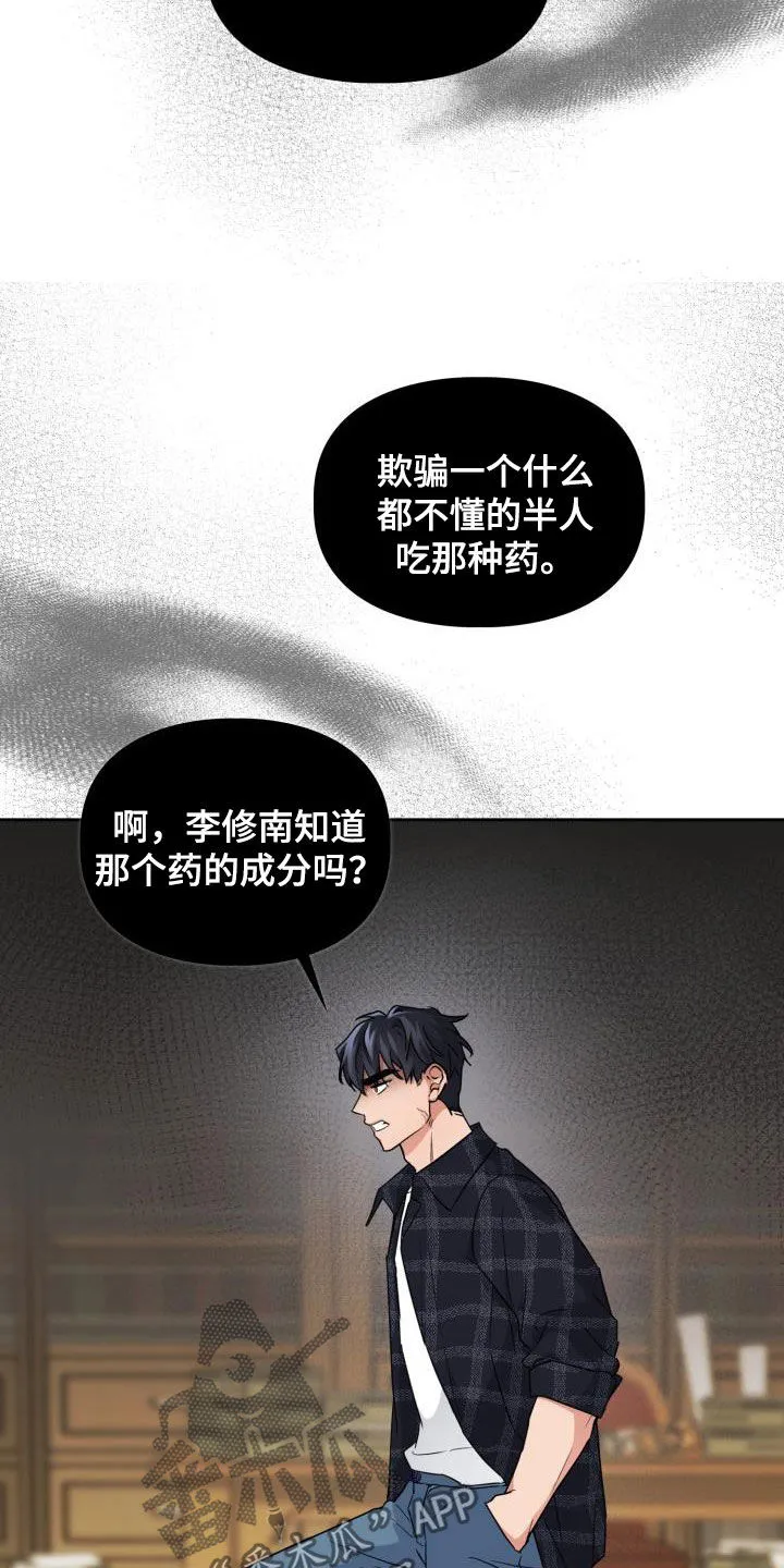 关于兽的漫画推荐漫画,第69章：【第二季】保驾护航20图