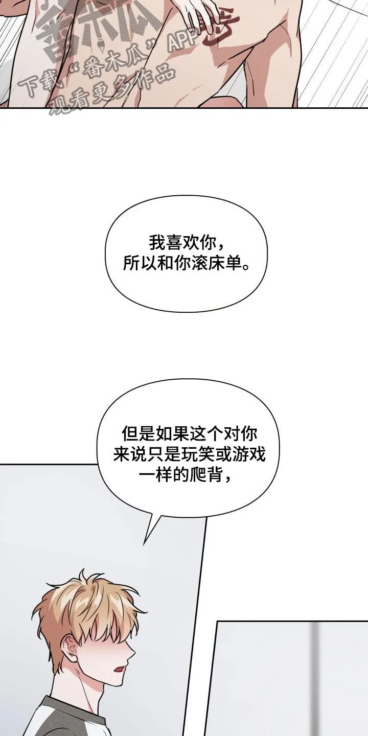 关于兽的漫画推荐漫画,第112章：【第二季】就问一个问题14图