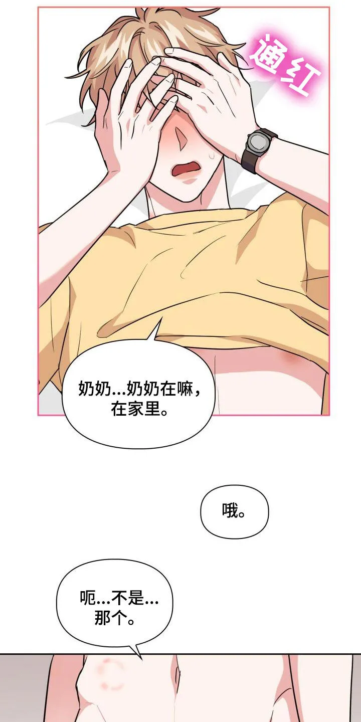兽化文字描述漫画,第84章：【第二季】尾巴7图