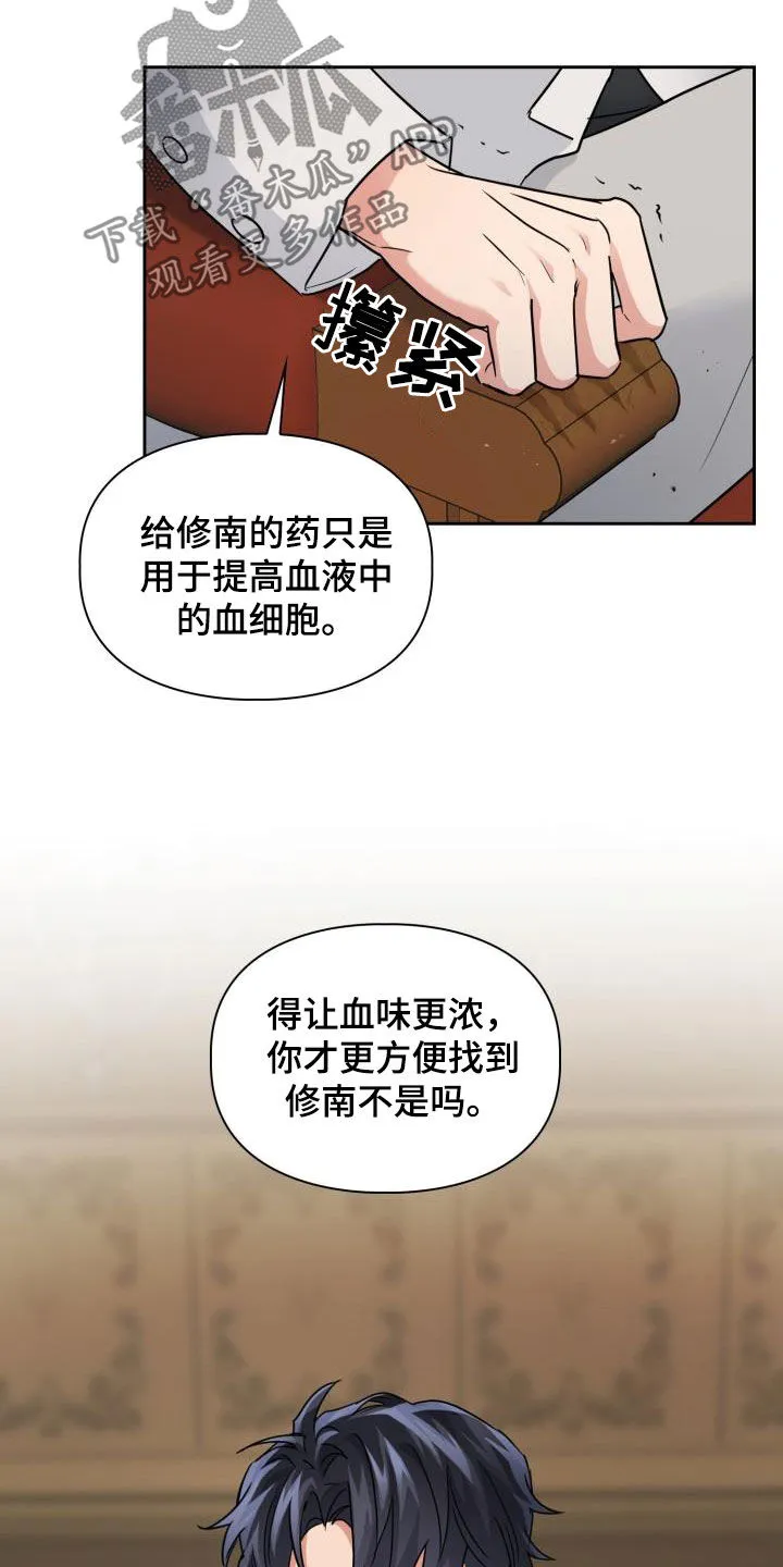 关于兽的漫画推荐漫画,第69章：【第二季】保驾护航15图