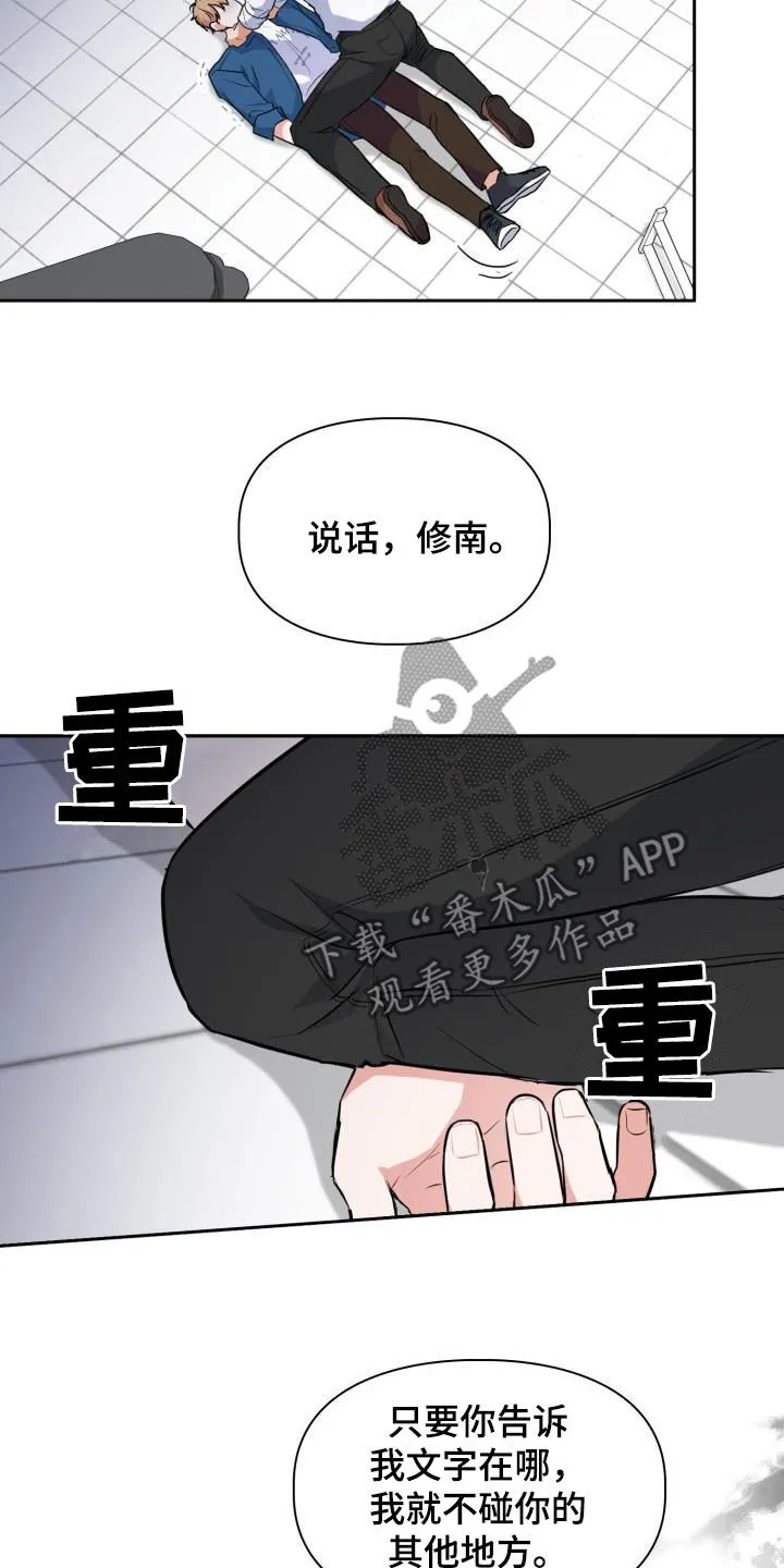 兽现文字漫画漫画,第106章：【第二季】嫁祸21图