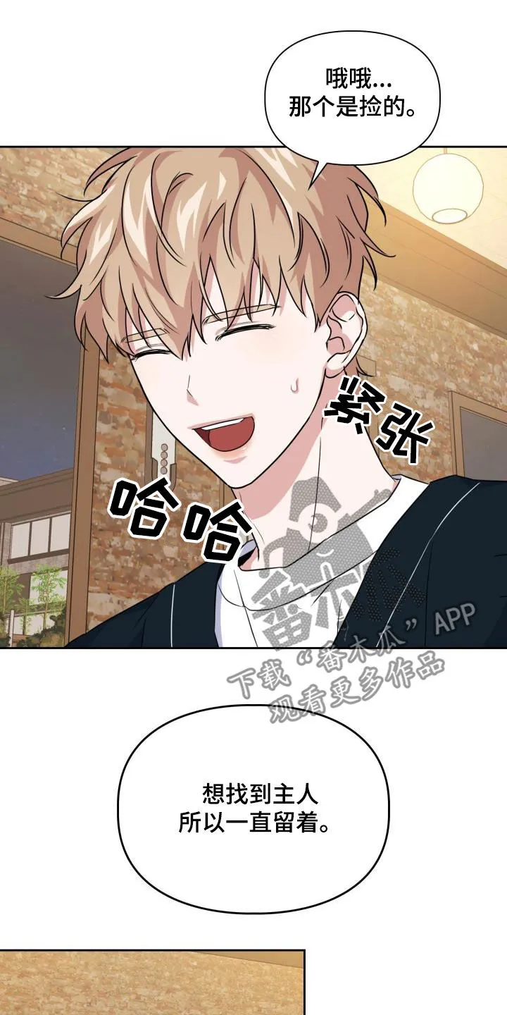 兽现文字漫画漫画,第53章：谎言16图