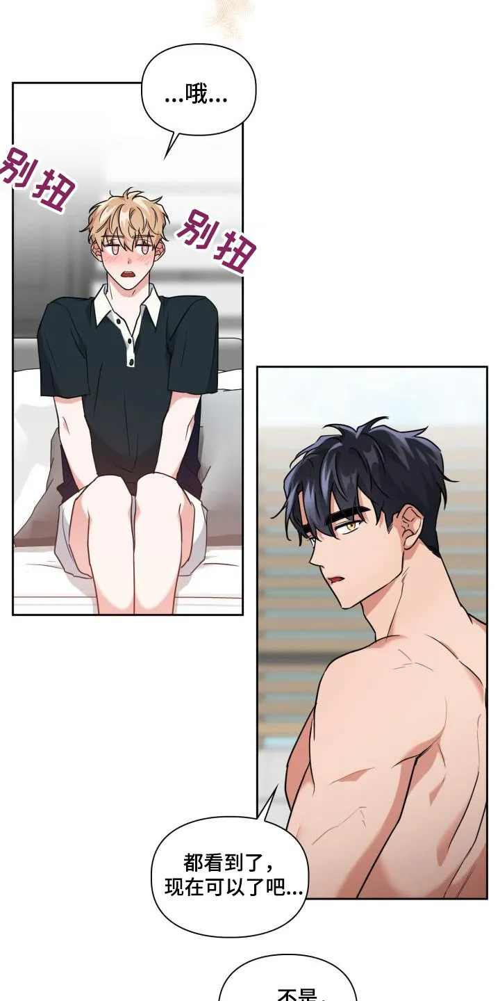 兽现文字漫画漫画,第87章：【第二季】吃惊14图