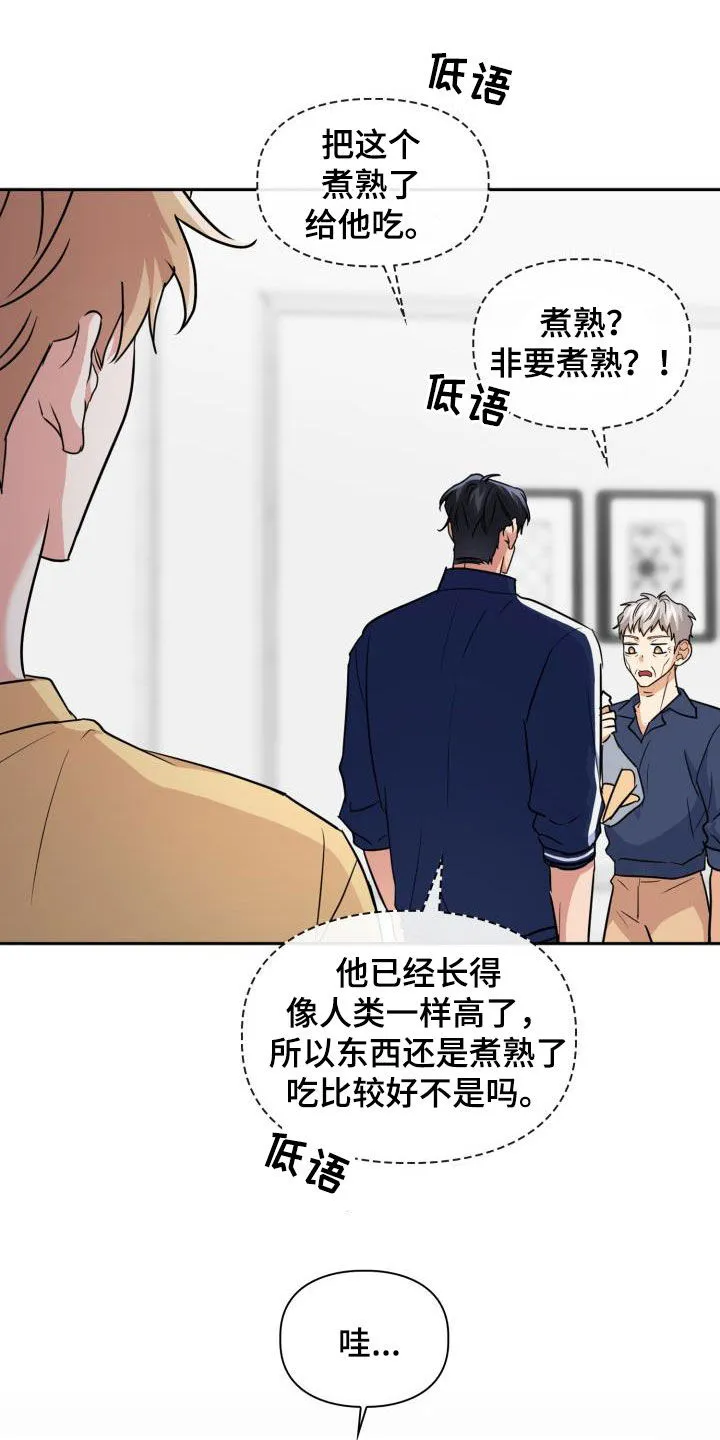 关于兽的漫画推荐漫画,第83章：【第二季】不知廉耻6图