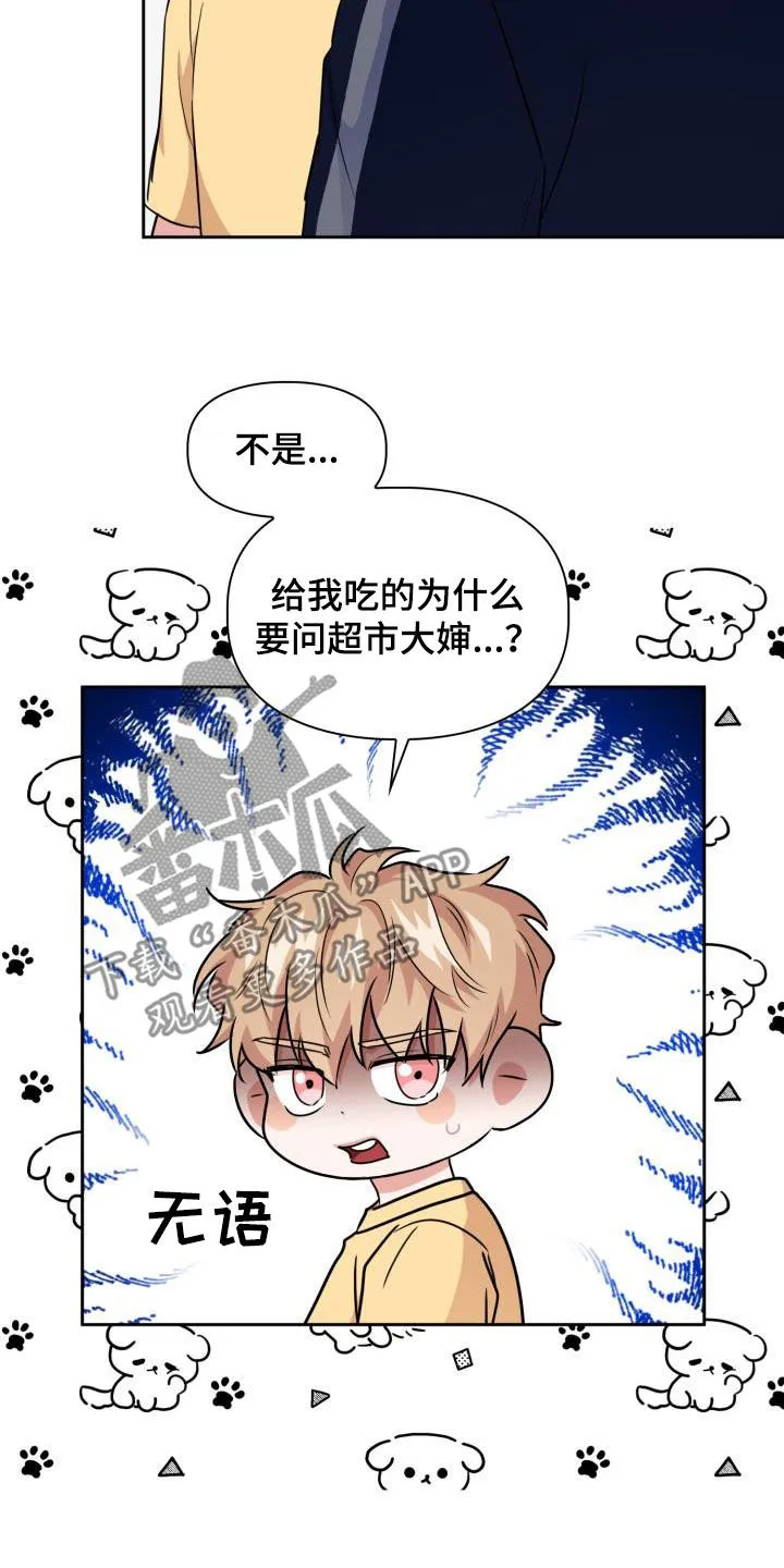 关于兽的漫画推荐漫画,第83章：【第二季】不知廉耻5图