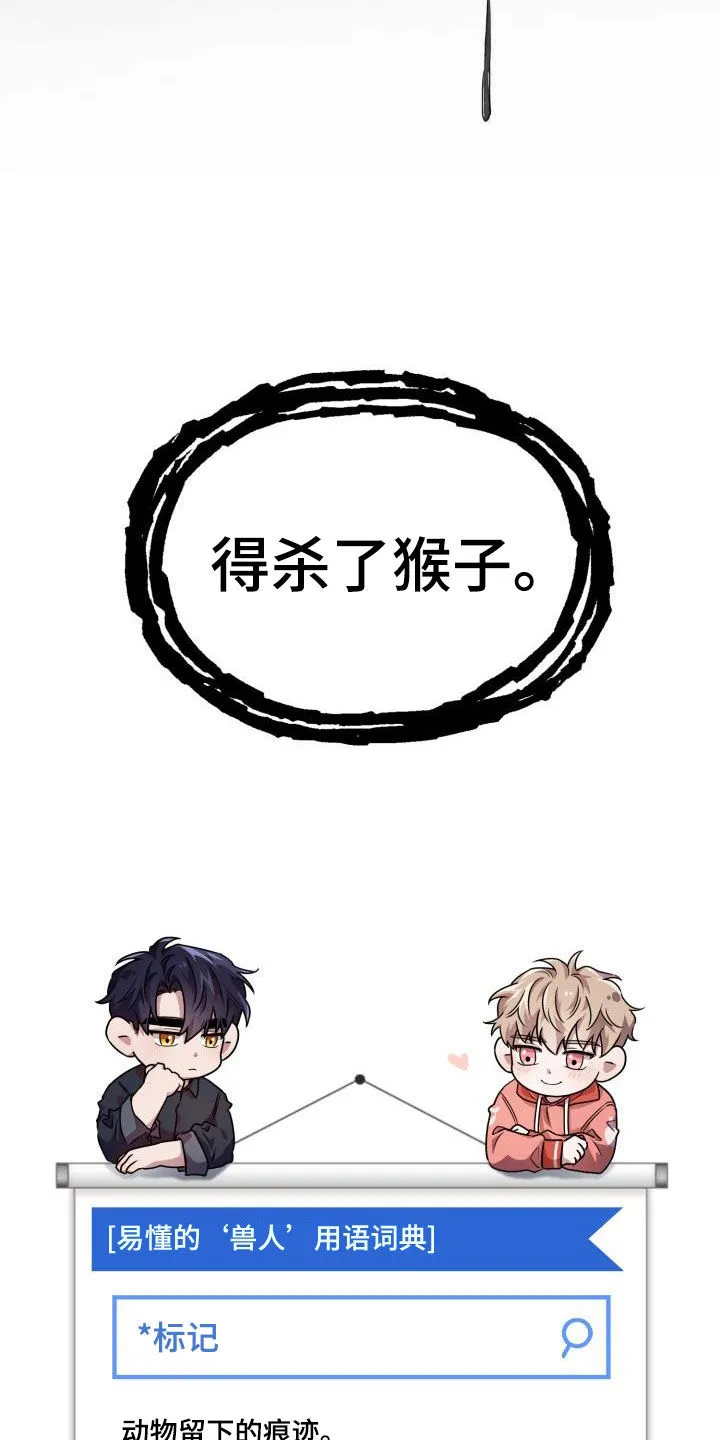 关于兽的漫画推荐漫画,第133章：【第二季】狂暴32图
