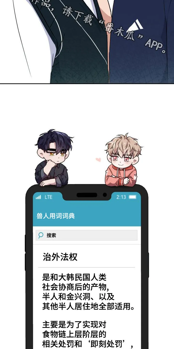 兽化文字描述漫画,第59章：领域21图