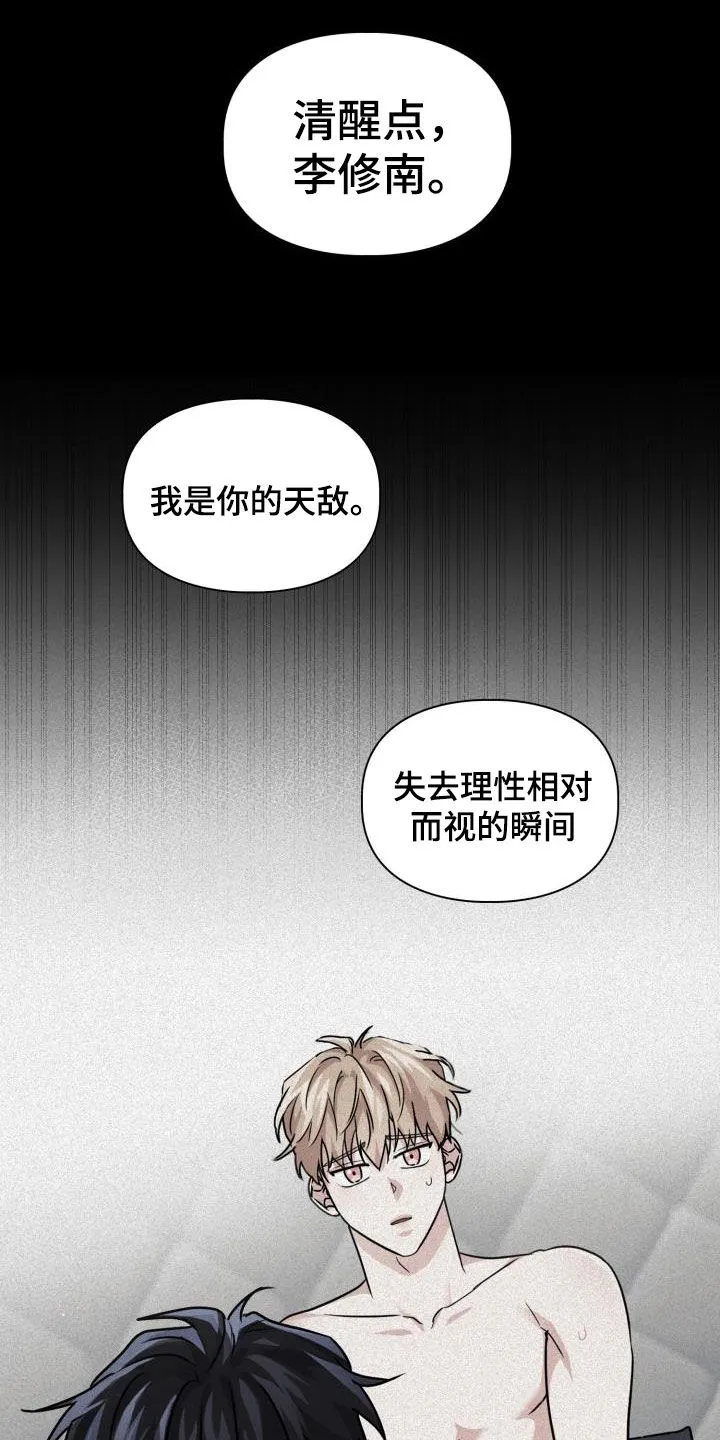 兽化文字描述漫画,第65章：【第二季】越线10图