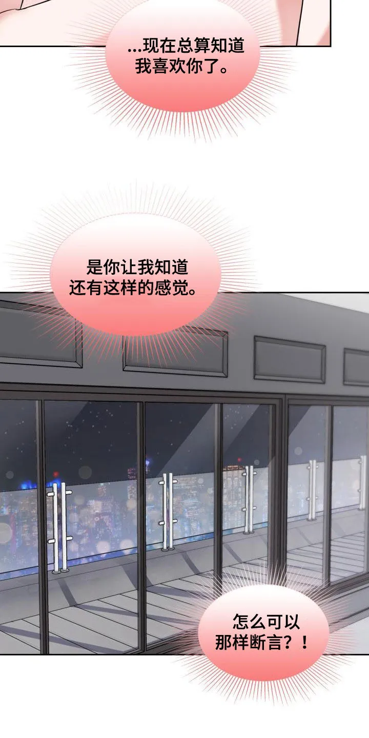 兽化文字描述漫画,第65章：【第二季】越线19图