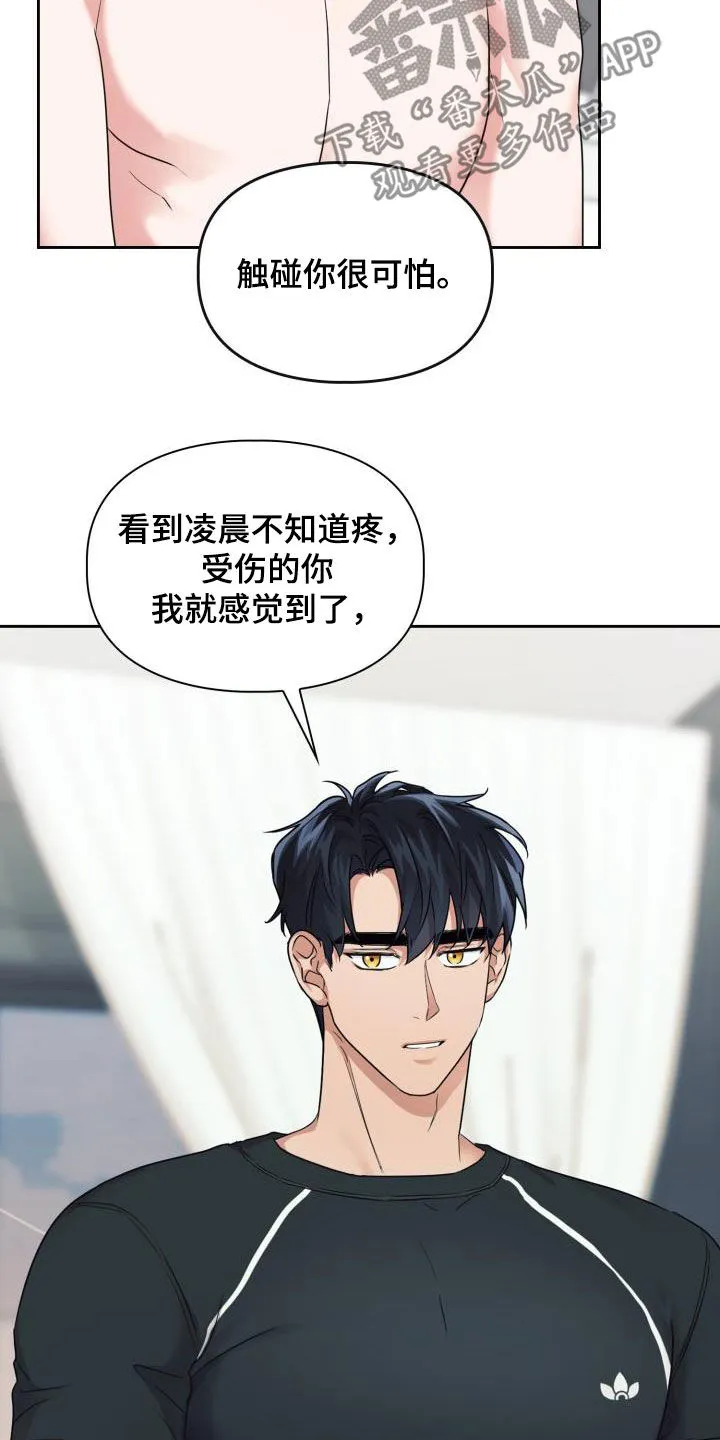 关于兽的漫画推荐漫画,第66章：【第二季】很可怕22图