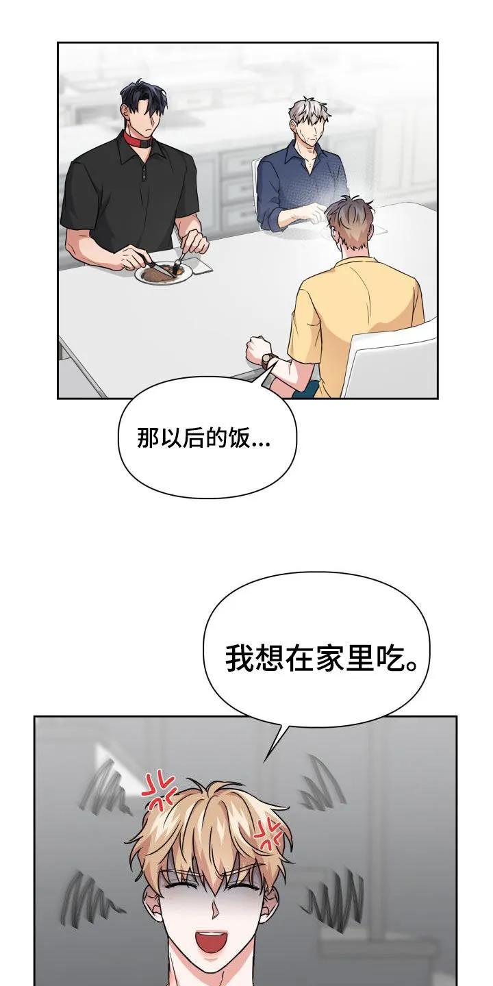 关于兽的漫画推荐漫画,第83章：【第二季】不知廉耻10图