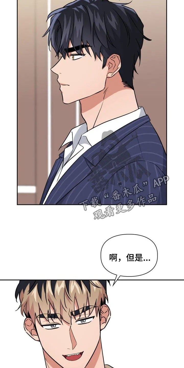兽现文字漫画漫画,第106章：【第二季】嫁祸16图