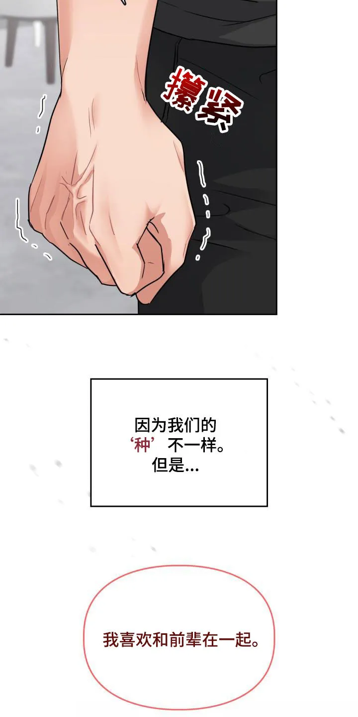兽化文字描述漫画,第65章：【第二季】越线5图