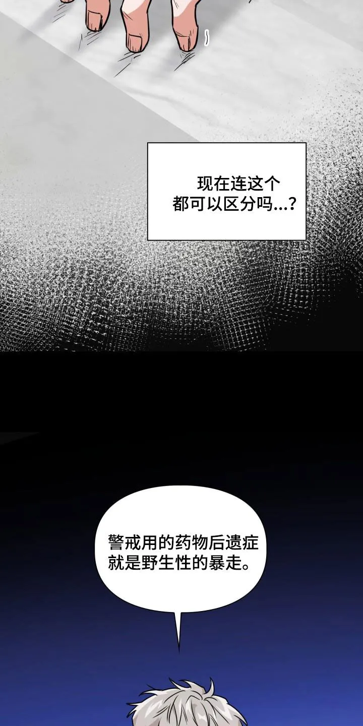 兽现文字漫画漫画,第136章：【第二季】唯一机会2图