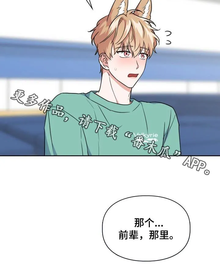 霸气兽人漫画漫画,第95章：【第二季】感知觉23图