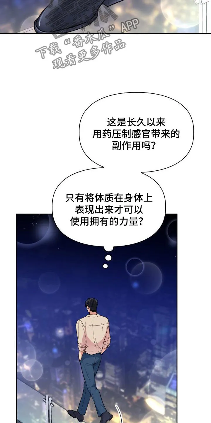 兽现文字漫画漫画,第102章：【第二季】忍下去17图