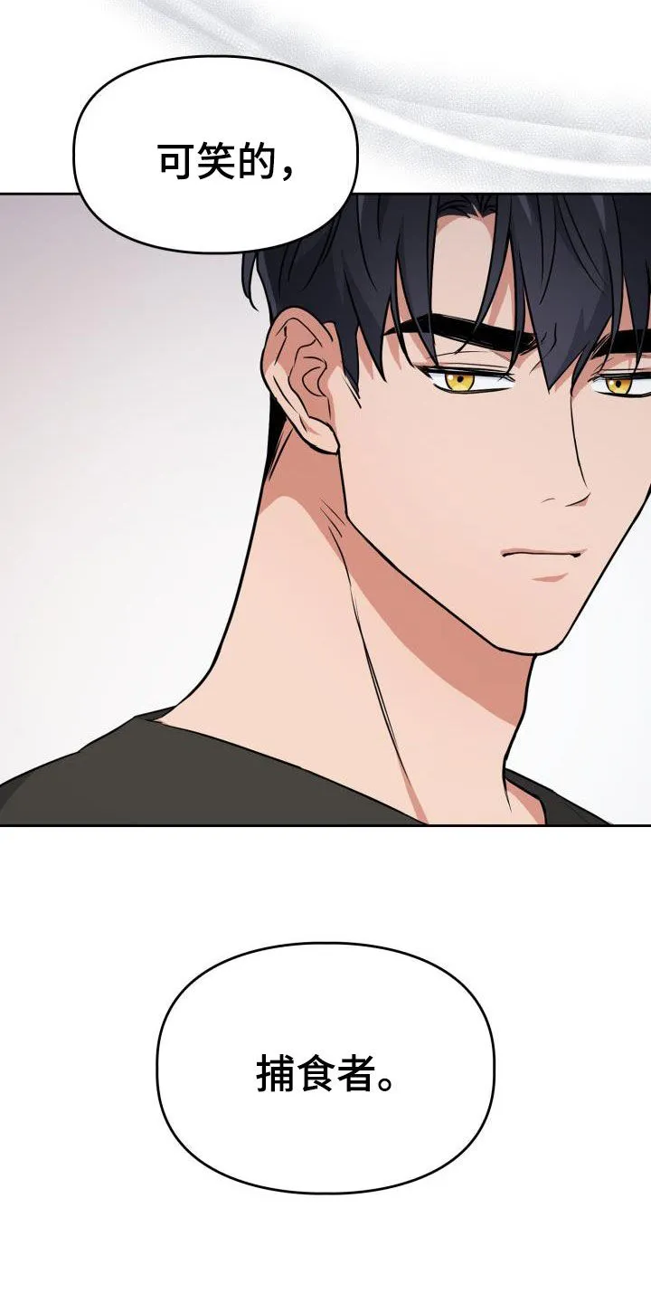 关于兽的漫画推荐漫画,第112章：【第二季】就问一个问题18图