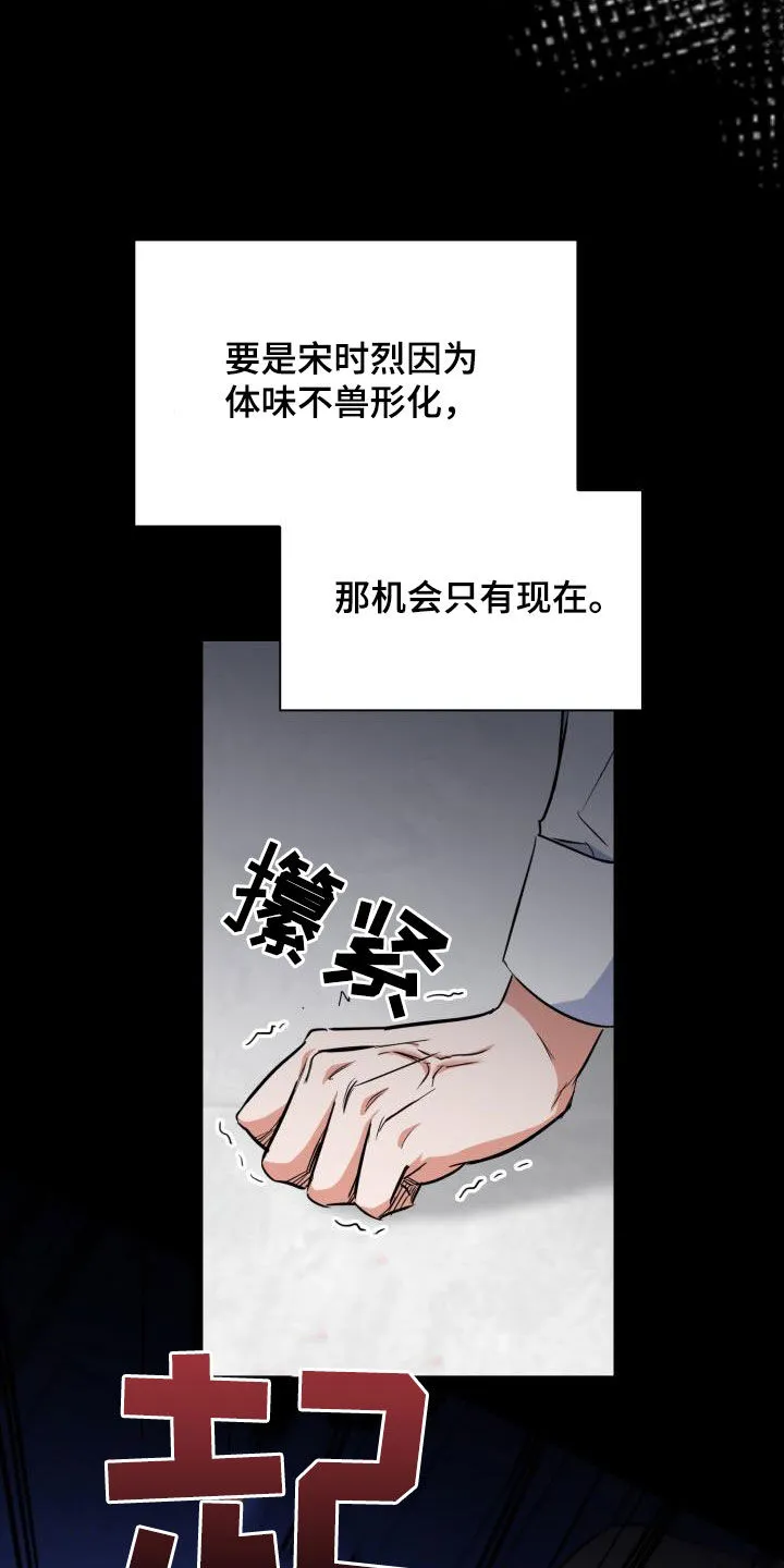 兽现文字漫画漫画,第136章：【第二季】唯一机会29图