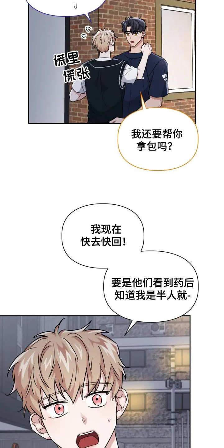 关于兽的漫画推荐漫画,第54章：你在这里等着20图