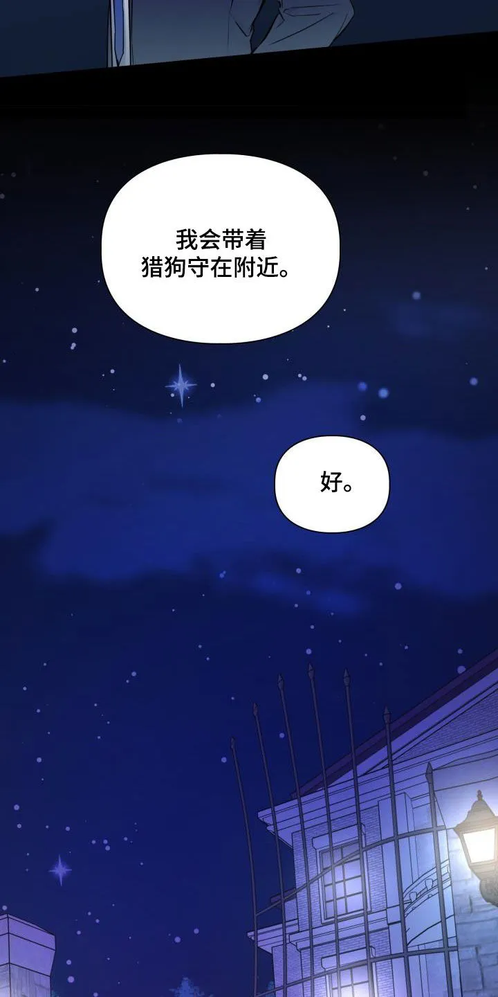 兽现文字漫画漫画,第140章：【第二季】凶险14图
