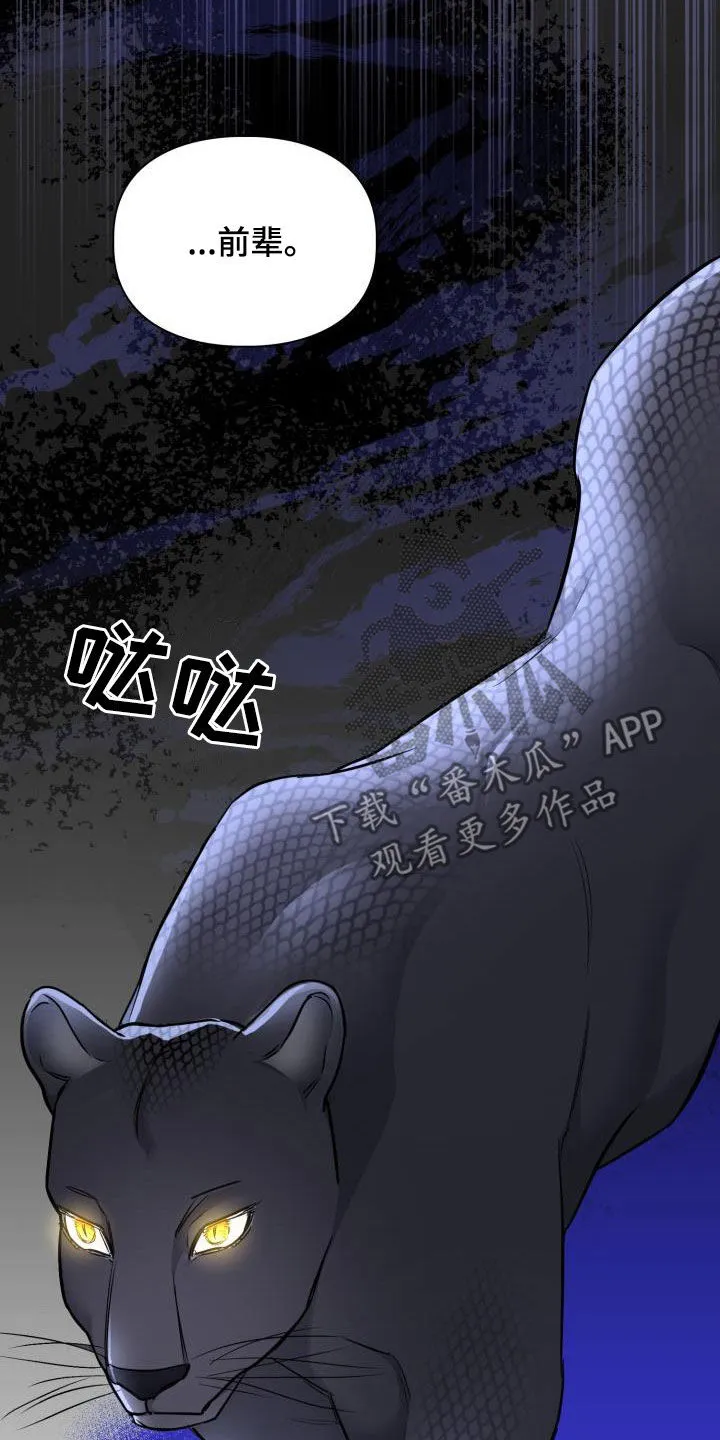 兽现文字漫画漫画,第140章：【第二季】凶险23图