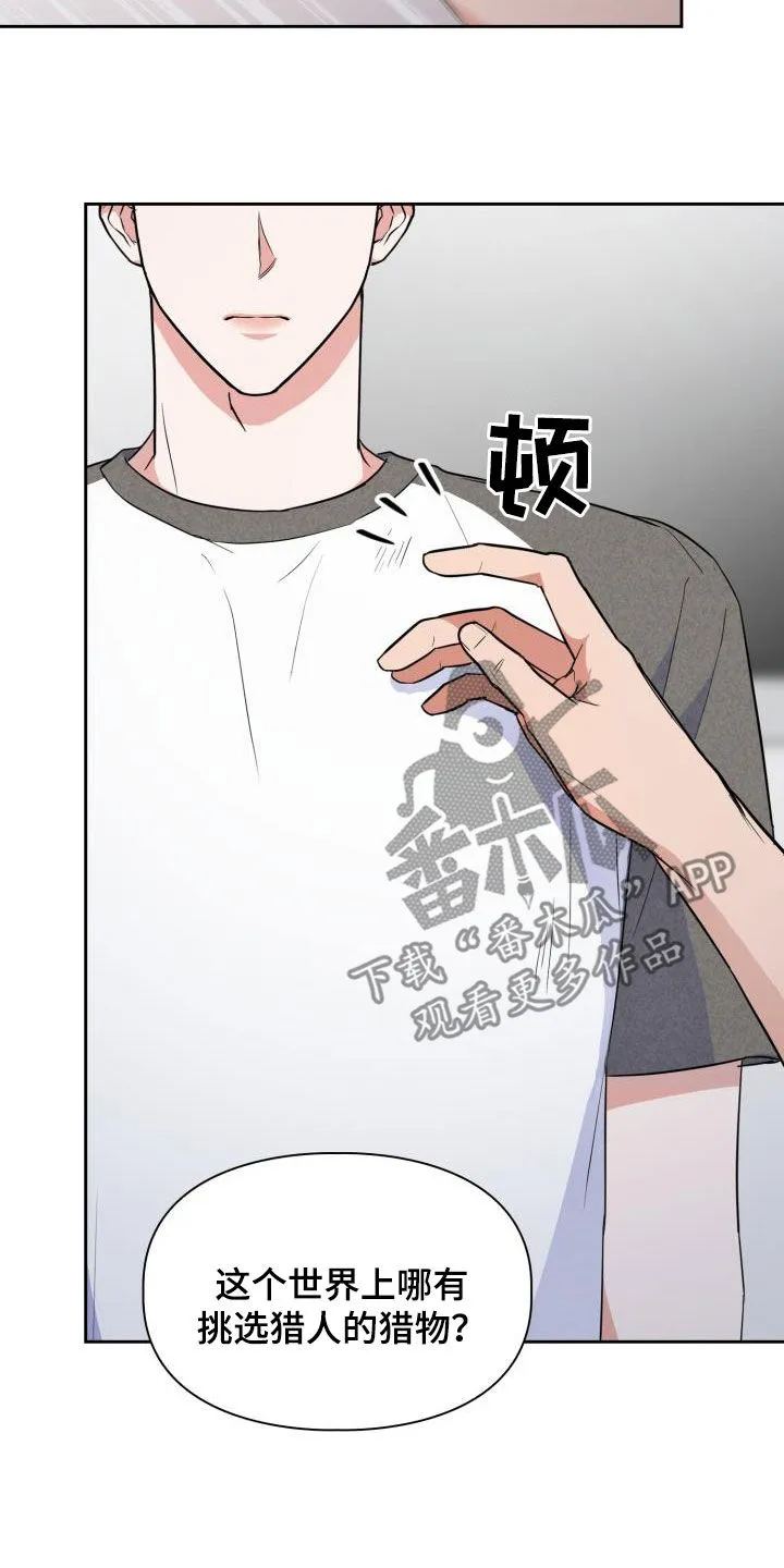 关于兽的漫画推荐漫画,第112章：【第二季】就问一个问题5图