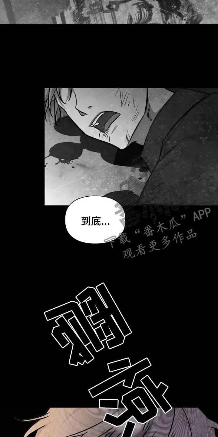 兽现文字漫画漫画,第140章：【第二季】凶险18图