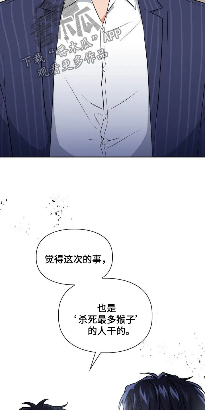 兽现文字漫画漫画,第106章：【第二季】嫁祸19图