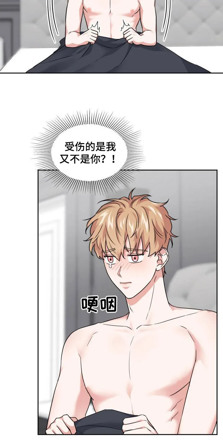 兽化文字描述漫画,第65章：【第二季】越线17图