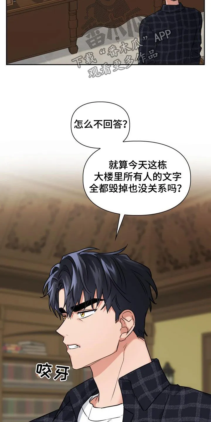 关于兽的漫画推荐漫画,第69章：【第二季】保驾护航13图