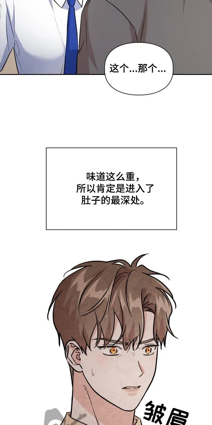 关于兽的漫画推荐漫画,第132章：【第二季】质问2图